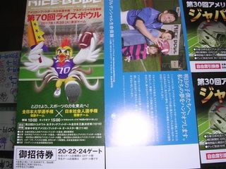 ライスボウル