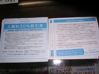 ラクーア割引券