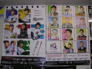 ロッテ2015年3・4月ポスター