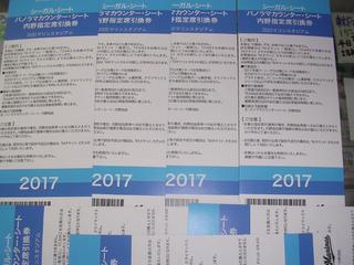 ロッテシーガル・パノラマ