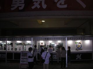ロッテファンクラブ窓口
