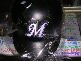 ロッテ ヘルメット