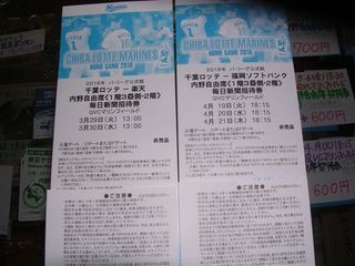 ロッテ戦 内野自由席