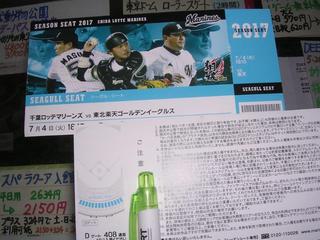 ロッテ楽天シーガルシート