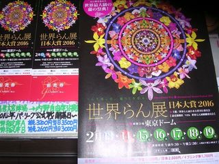 世界らん展