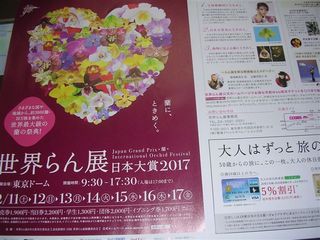 世界らん展