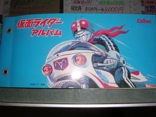 仮面ライダーアルバム