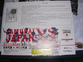 侍ジャパン強化試合指定席引換券