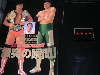 全日本98年10月パンフ