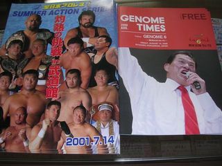 全日本とGENOMEパンフ