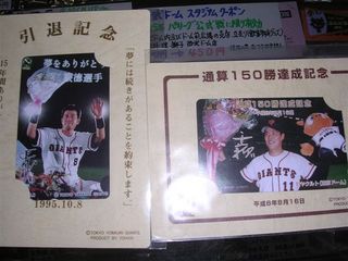 原引退、齋藤150勝テレカ