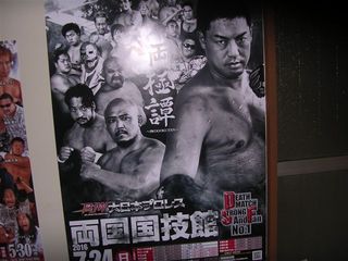 大日本両国ポスター