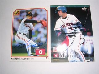 宮本、元木サイン入りカード