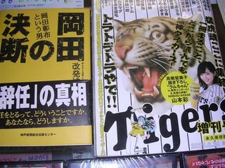 岡田の決断