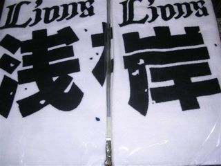 岸、浅村オリジナルタオル