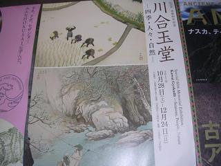 川合玉堂