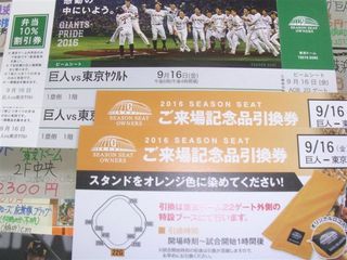巨人対ヤクルト ビームシート