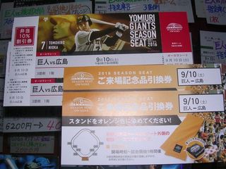 巨人対広島オーロラシート 二岡