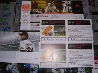 巨人対横浜チャンピオンシート