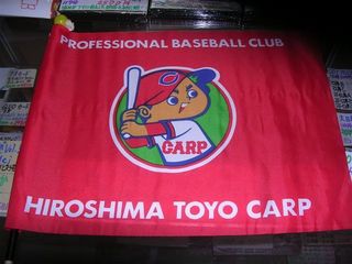 広島カープ応援旗