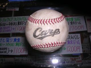 広島カープ練習球