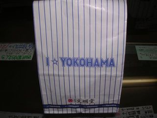 文明堂 お土産