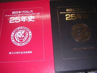 新日本25年史