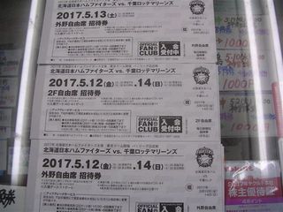日本ハム2階自由席、外野自由席