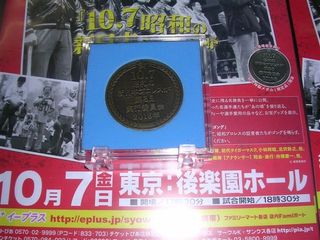 昭和の新日本プロレスメダル