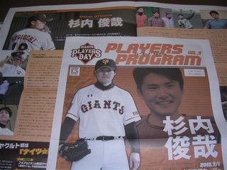 杉内俊哉プレーヤーズ・プログラム