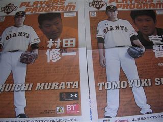 村田、菅野