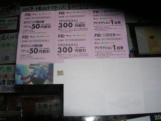 東京ドームシティアトラクションズ