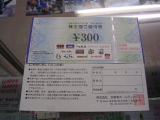 吉野家株主優待券