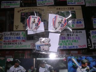 畠山、ユウイチ、森岡ピンバッジ