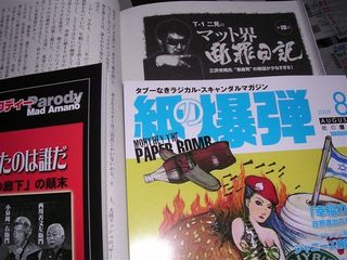 紙の爆弾09年8月号