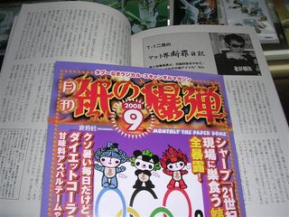 紙の爆弾08年9月号