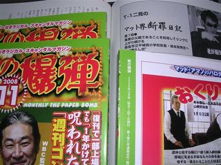 紙の爆弾 08年11月号