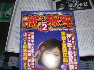 紙の爆弾 09年2月号