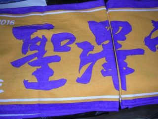 聖沢タオル