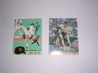 西本、松本サイン入り