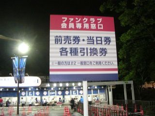 西武ファンクラブ売場