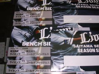 西武 ベンチサイドシート