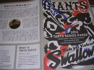 2015 TOKYO SERIES PAPER