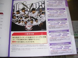 西武株主優待券2016年