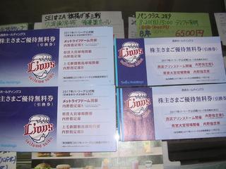 西武株主優待最終戦