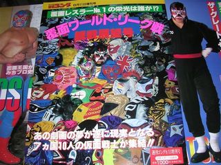 覆面ワールド・リーグ戦