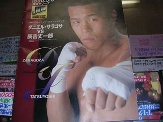 辰吉丈一郎 パンフ