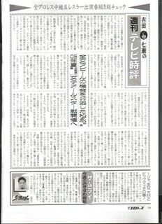 吉田七瀬氏のテレビ時評