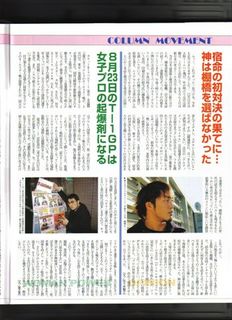ゴング1056号に二見と棚橋が並ぶ