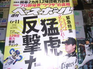 週刊ベースボール和田